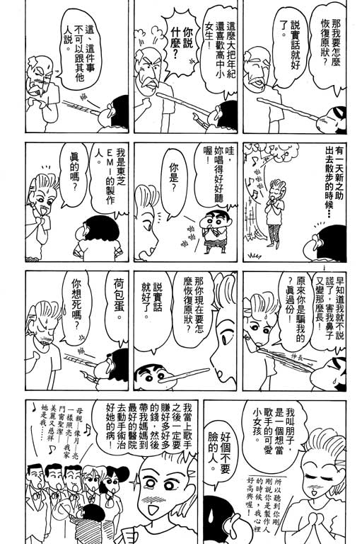 《蜡笔小新》漫画 17卷