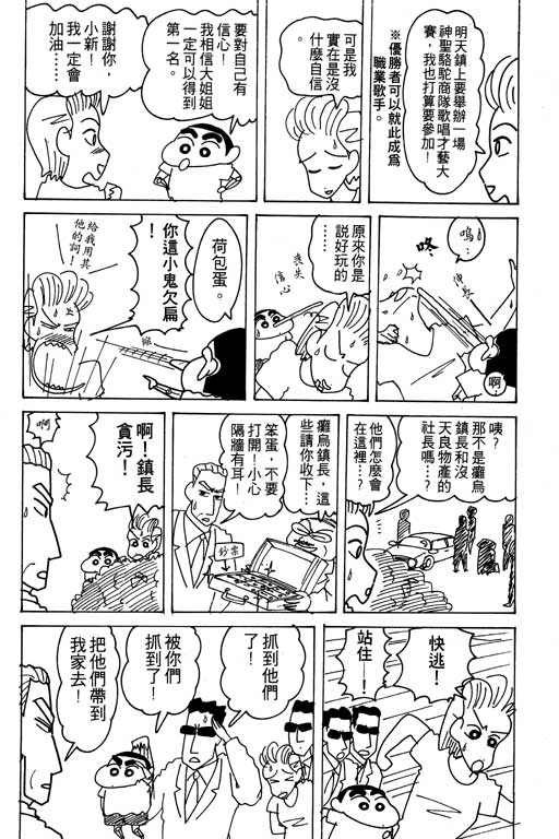 《蜡笔小新》漫画 17卷