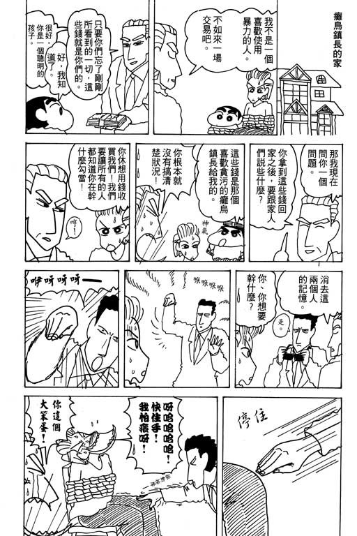 《蜡笔小新》漫画 17卷