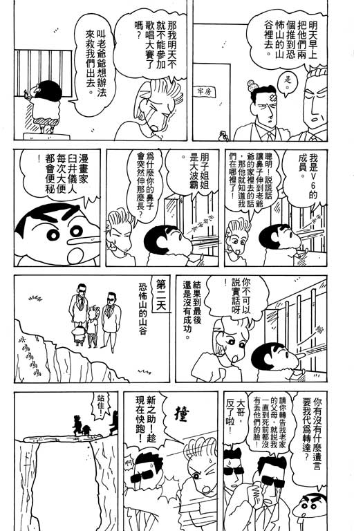 《蜡笔小新》漫画 17卷