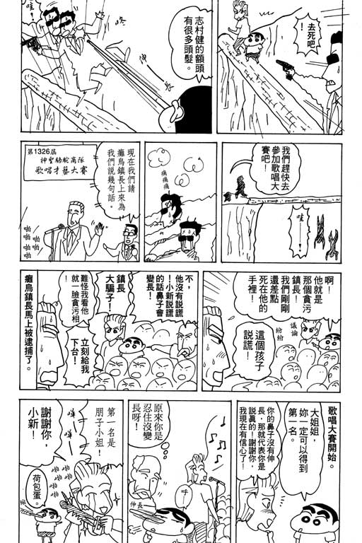 《蜡笔小新》漫画 17卷