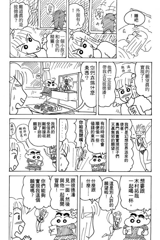 《蜡笔小新》漫画 17卷