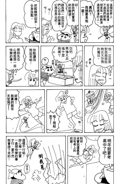 《蜡笔小新》漫画 17卷