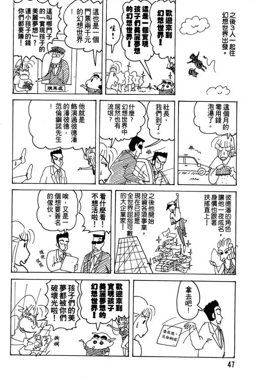 《蜡笔小新》漫画 17卷