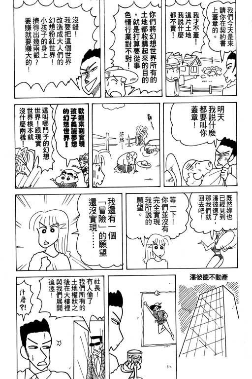 《蜡笔小新》漫画 17卷