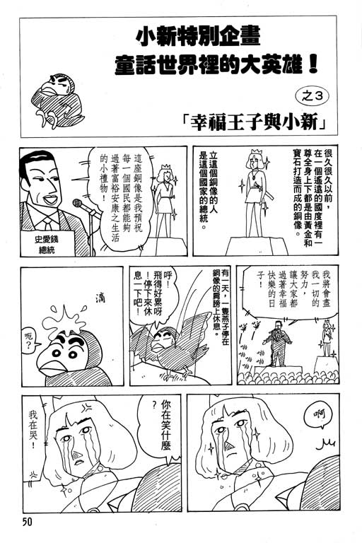 《蜡笔小新》漫画 17卷