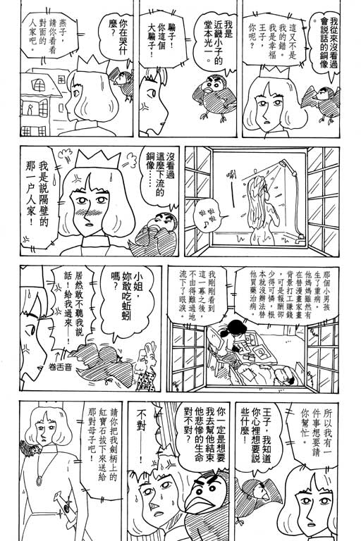 《蜡笔小新》漫画 17卷