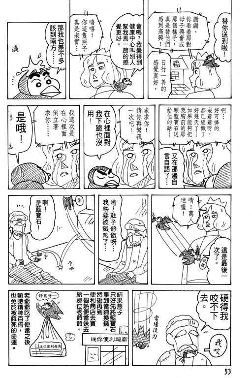 《蜡笔小新》漫画 17卷