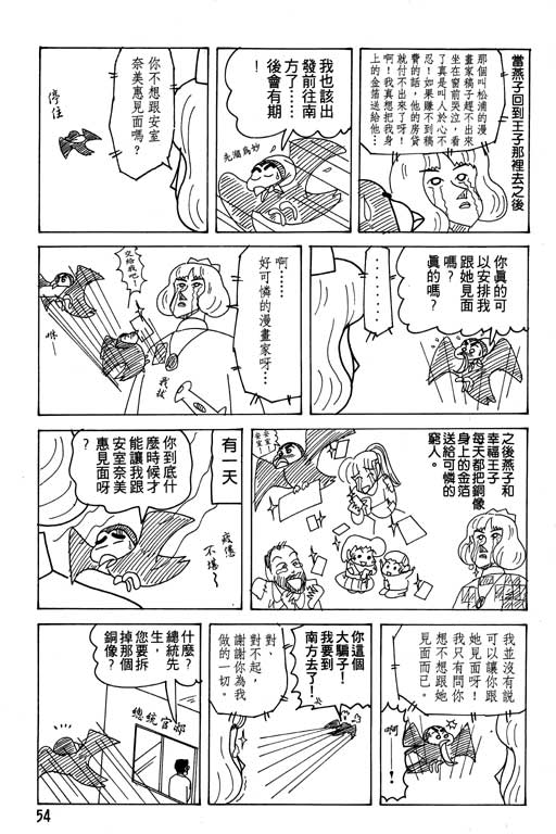 《蜡笔小新》漫画 17卷