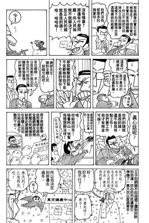 《蜡笔小新》漫画 17卷