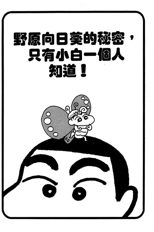 《蜡笔小新》漫画 17卷