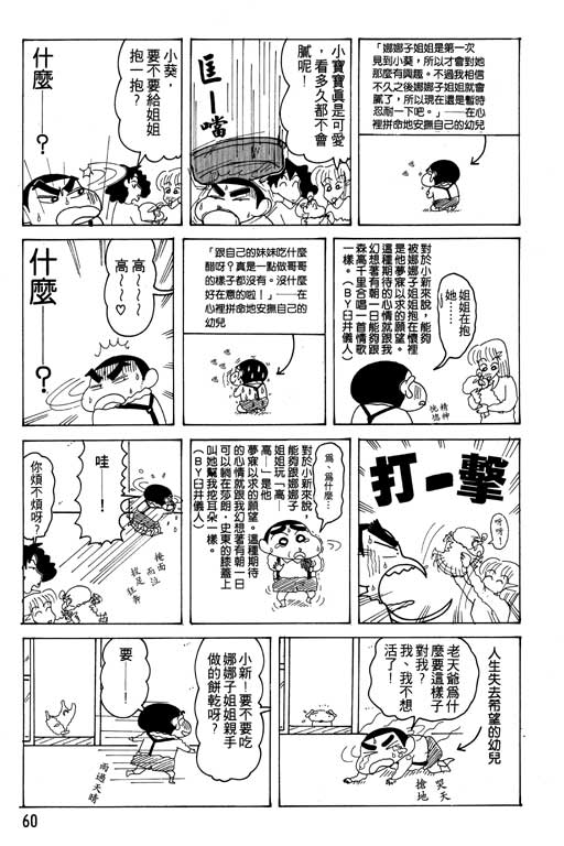 《蜡笔小新》漫画 17卷