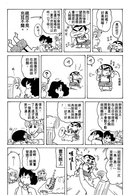 《蜡笔小新》漫画 17卷