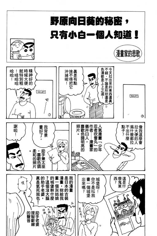 《蜡笔小新》漫画 17卷