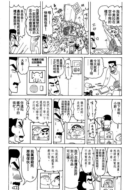 《蜡笔小新》漫画 17卷