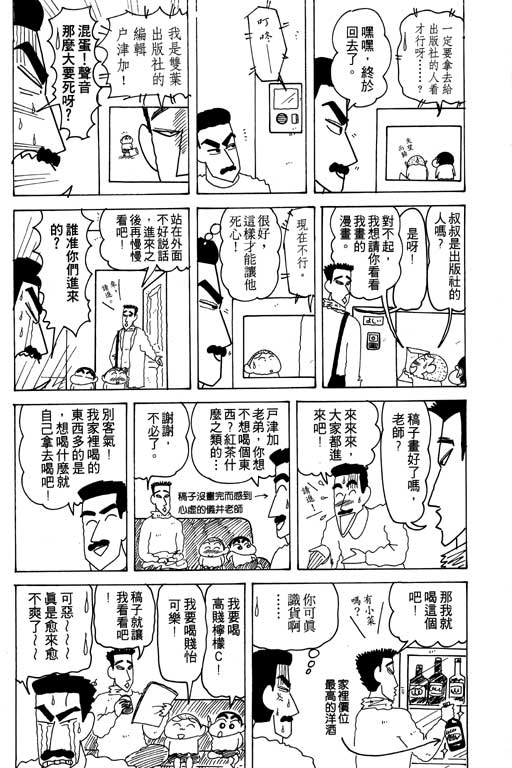 《蜡笔小新》漫画 17卷