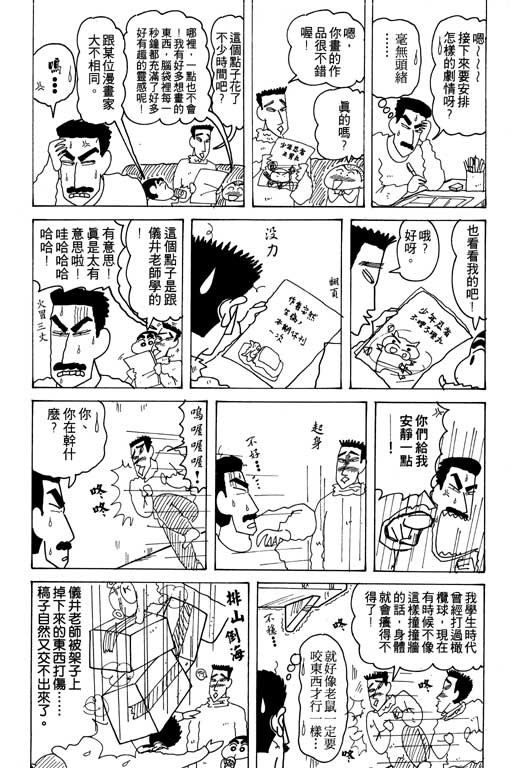 《蜡笔小新》漫画 17卷