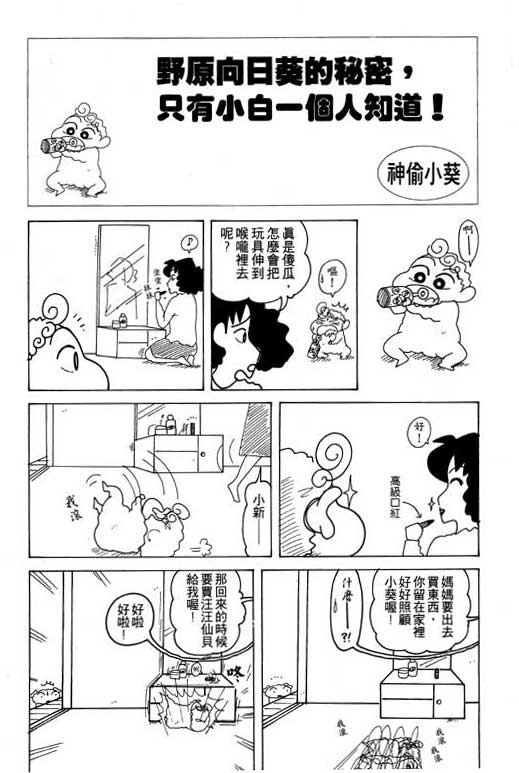 《蜡笔小新》漫画 17卷