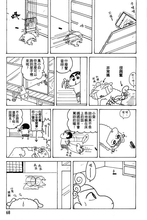 《蜡笔小新》漫画 17卷