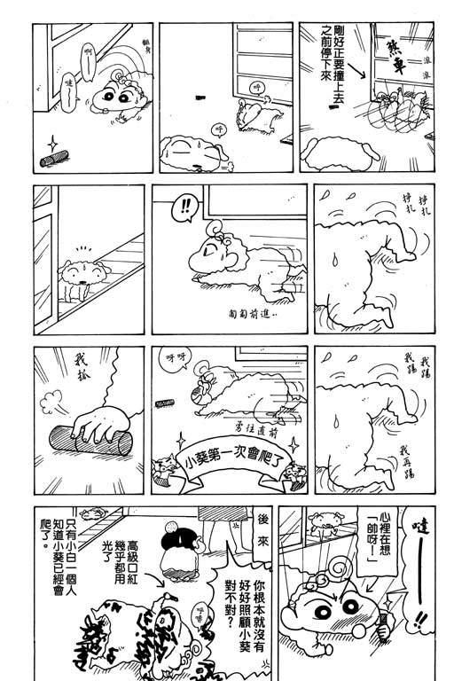 《蜡笔小新》漫画 17卷