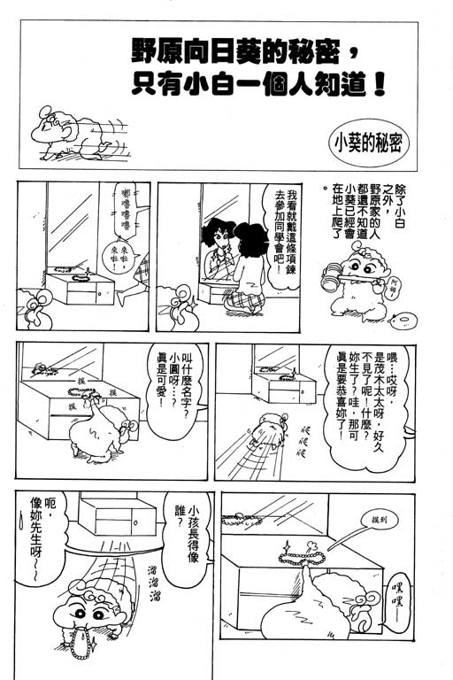 《蜡笔小新》漫画 17卷