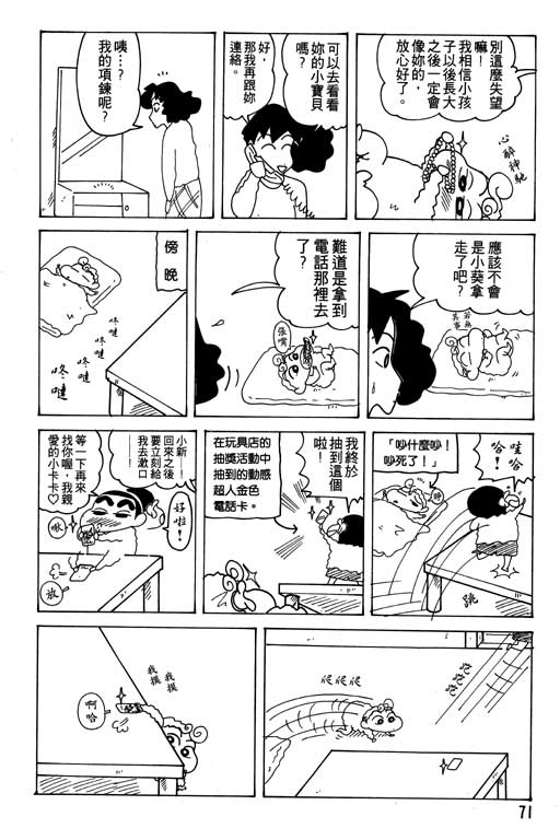 《蜡笔小新》漫画 17卷