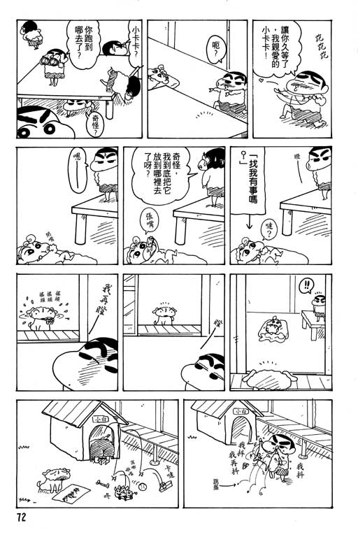 《蜡笔小新》漫画 17卷