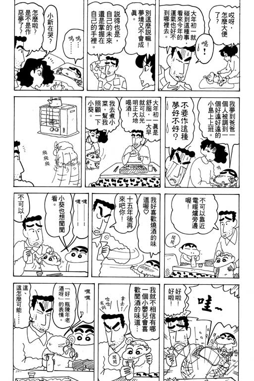 《蜡笔小新》漫画 17卷