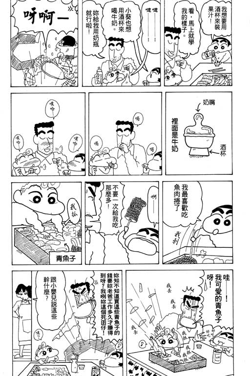 《蜡笔小新》漫画 17卷