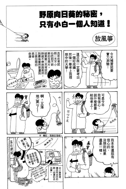 《蜡笔小新》漫画 17卷