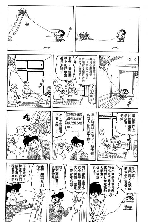 《蜡笔小新》漫画 17卷