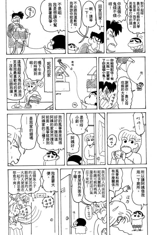 《蜡笔小新》漫画 17卷