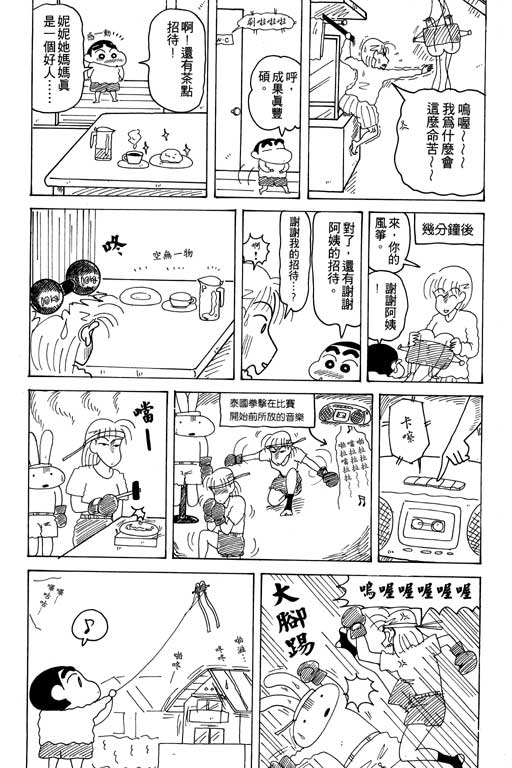 《蜡笔小新》漫画 17卷