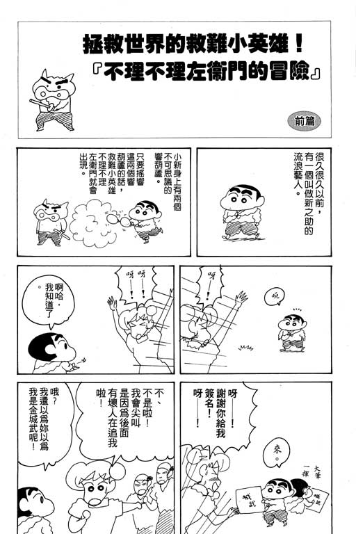 《蜡笔小新》漫画 17卷