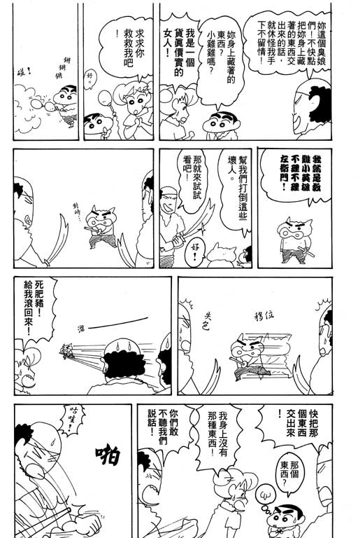 《蜡笔小新》漫画 17卷