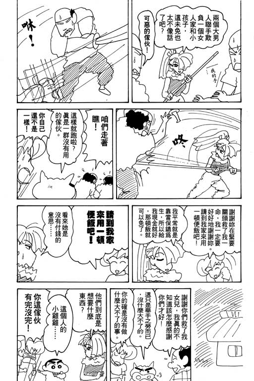 《蜡笔小新》漫画 17卷