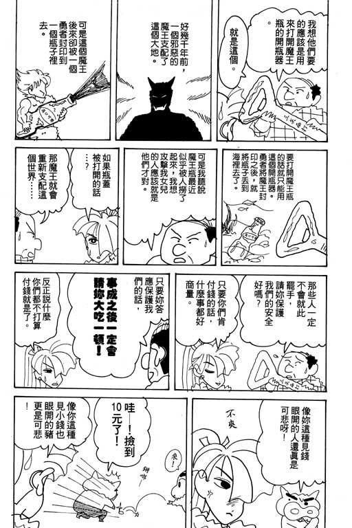 《蜡笔小新》漫画 17卷