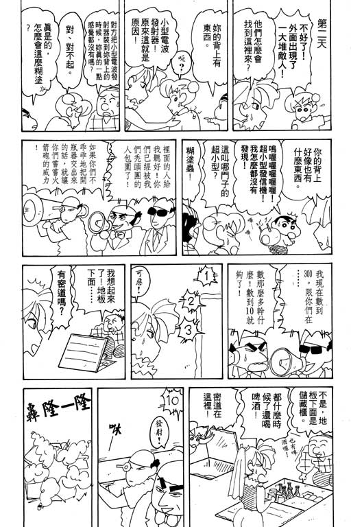 《蜡笔小新》漫画 17卷