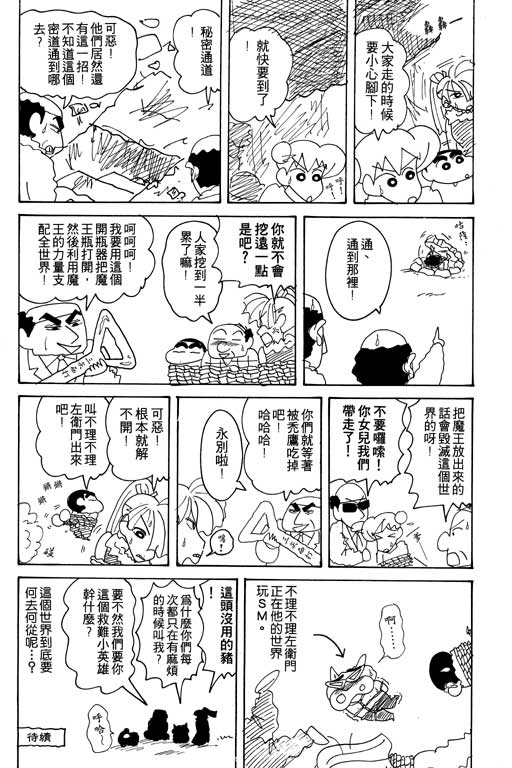 《蜡笔小新》漫画 17卷