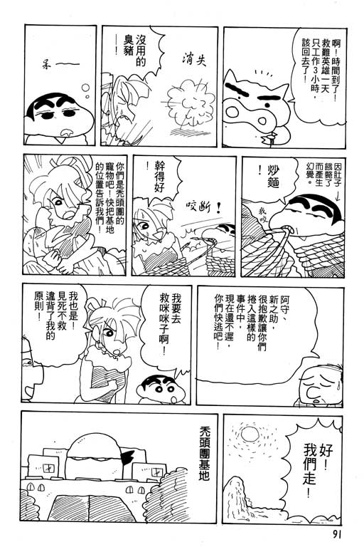 《蜡笔小新》漫画 17卷