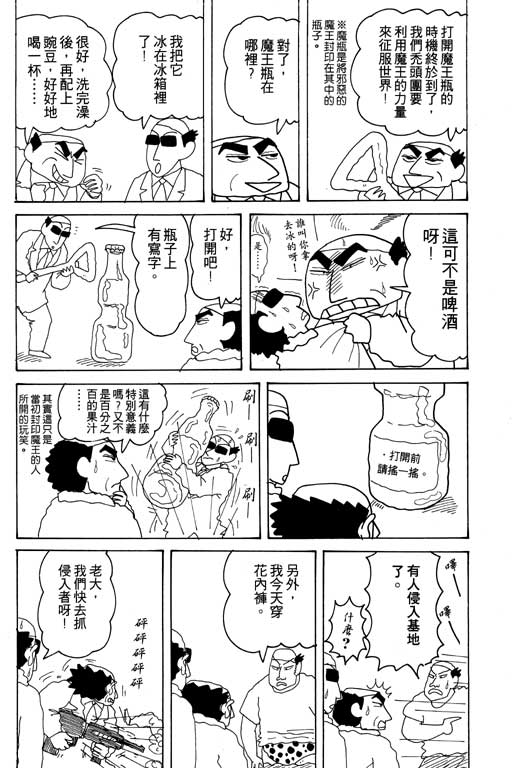 《蜡笔小新》漫画 17卷