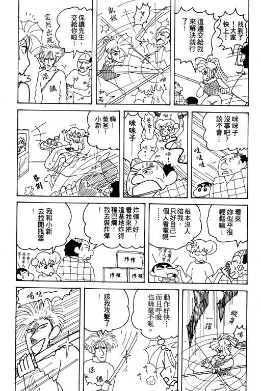 《蜡笔小新》漫画 17卷