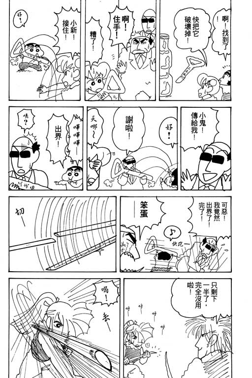 《蜡笔小新》漫画 17卷