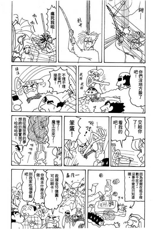 《蜡笔小新》漫画 17卷