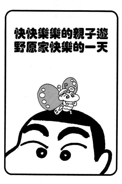 《蜡笔小新》漫画 17卷