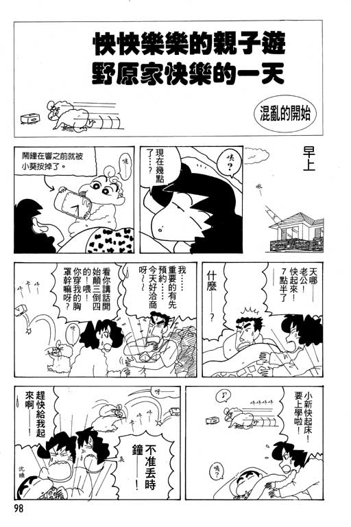 《蜡笔小新》漫画 17卷