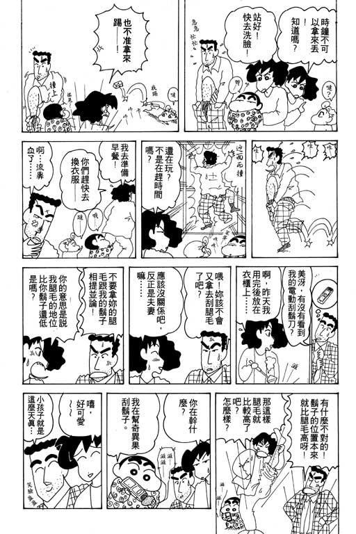 《蜡笔小新》漫画 17卷