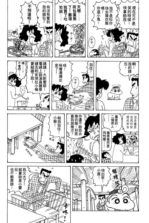 《蜡笔小新》漫画 17卷