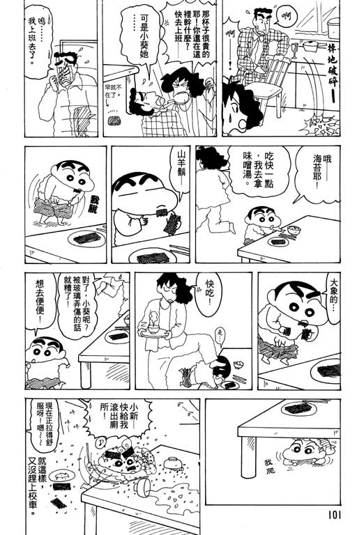 《蜡笔小新》漫画 17卷