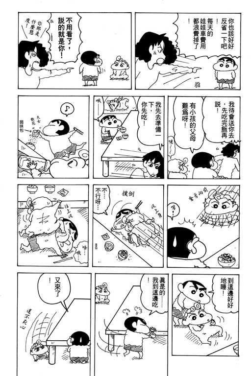 《蜡笔小新》漫画 17卷